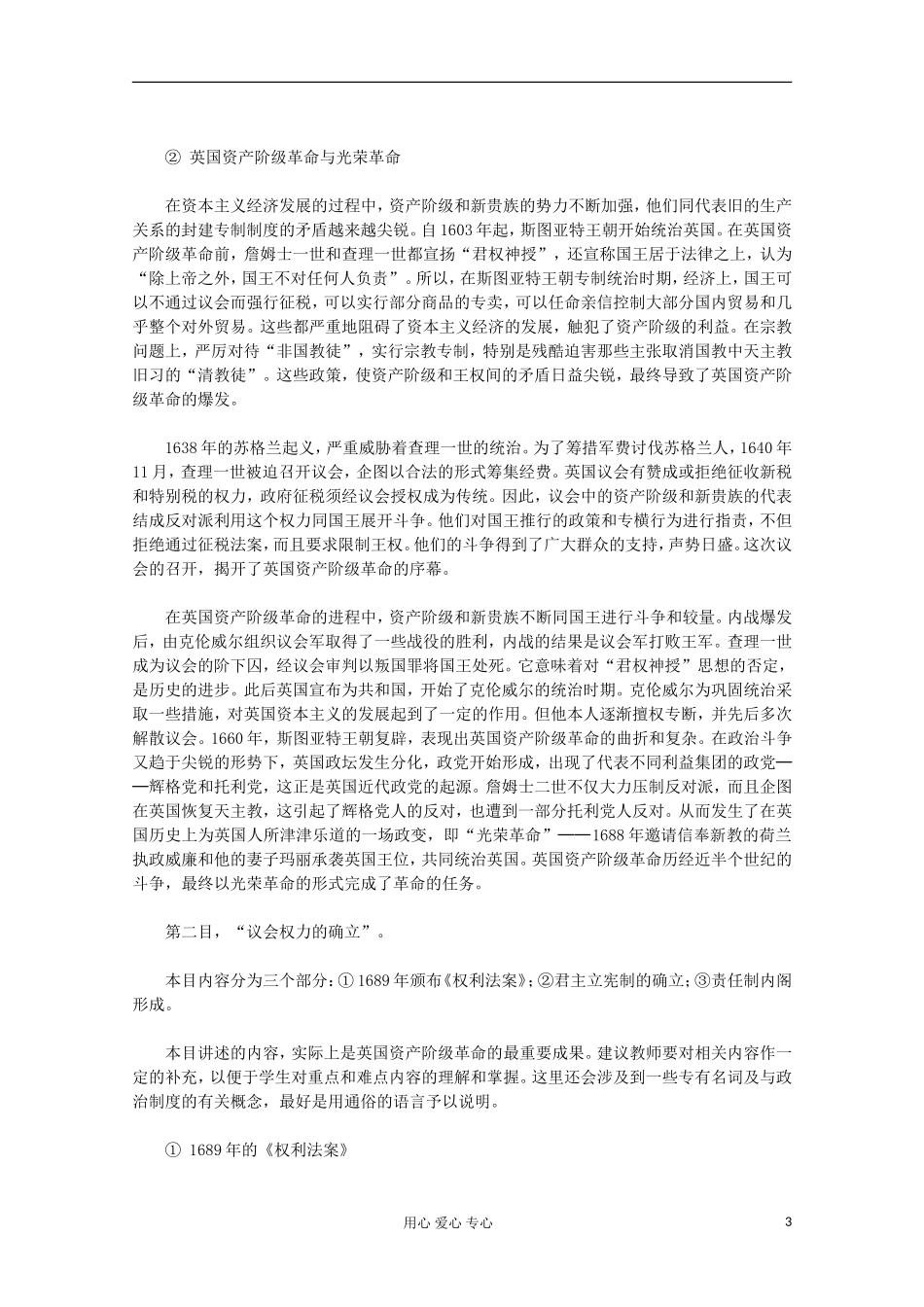 高中历史《英国君主立宪制的建立》教案1 新人教版必修1_第3页