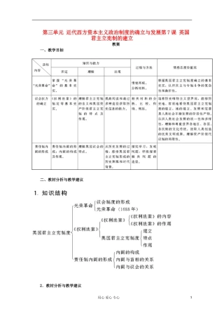 高中历史《英国君主立宪制的建立》教案1 新人教版必修1