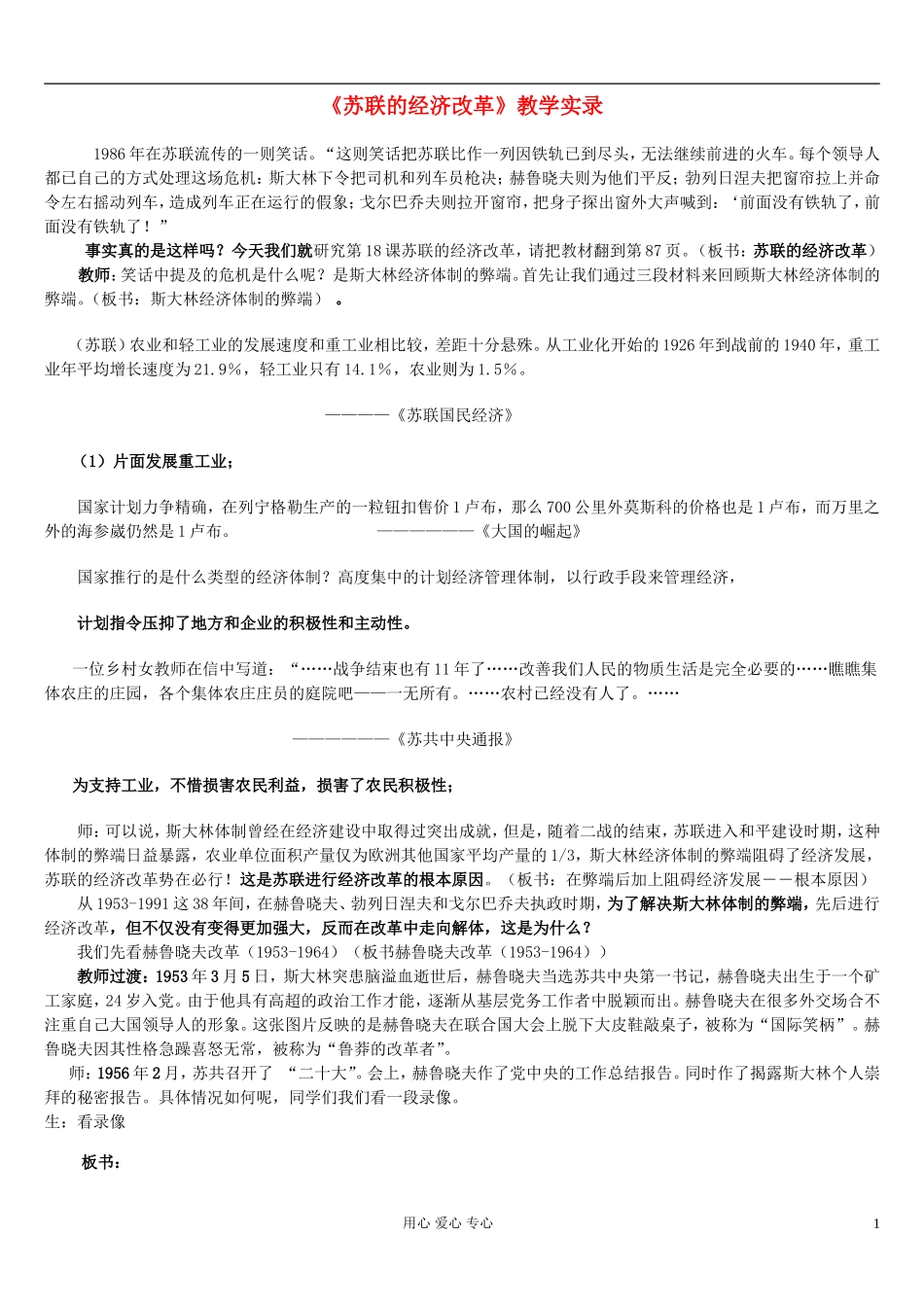 高中历史《苏联的经济改革》教案6 岳麓版必修2_第1页