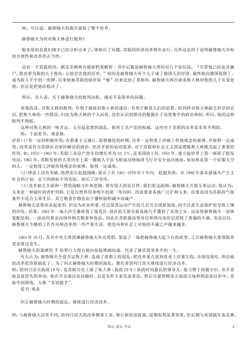 高中历史《苏联的经济改革》教案6 岳麓版必修2_第2页