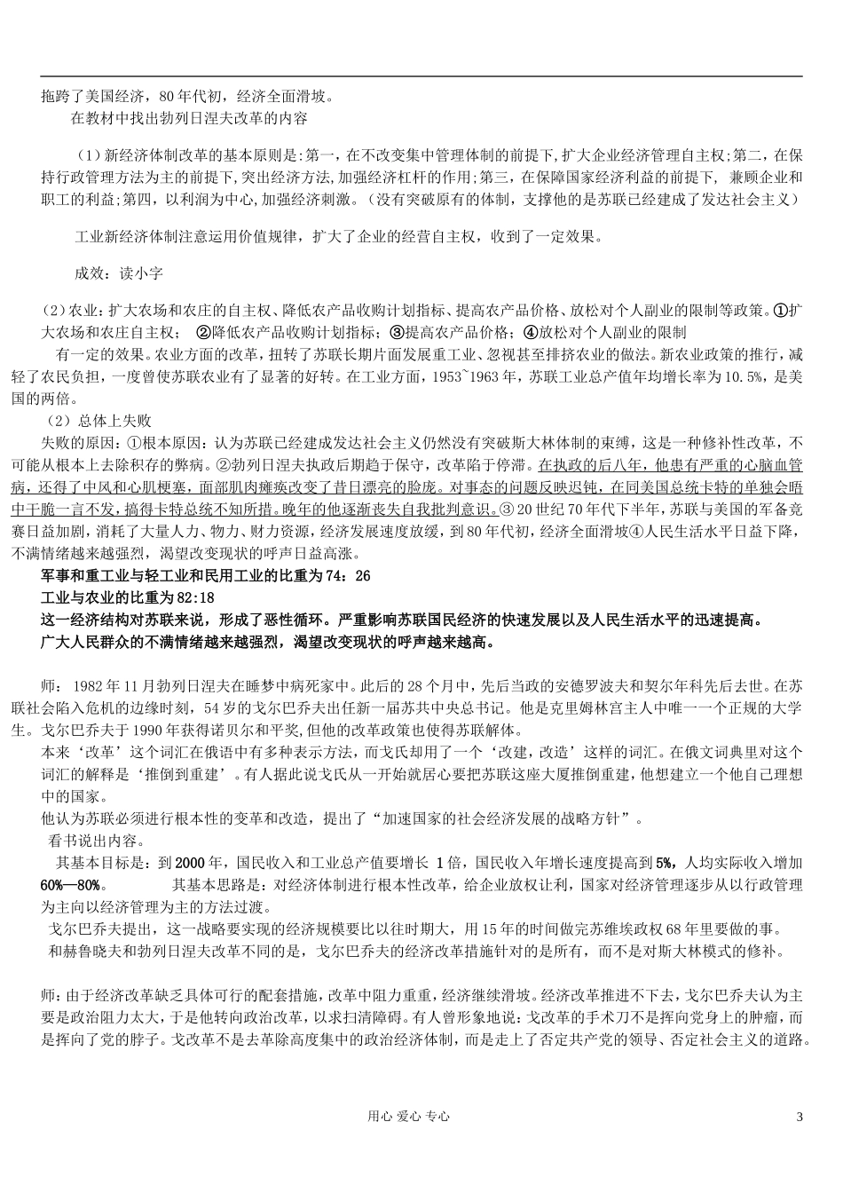 高中历史《苏联的经济改革》教案6 岳麓版必修2_第3页