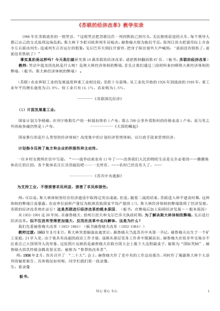高中历史《苏联的经济改革》教案6 岳麓版必修2