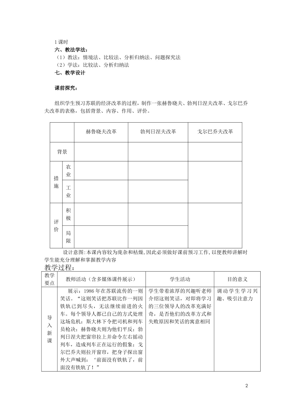高中历史《苏联的经济改革》教案4 岳麓版必修2_第2页