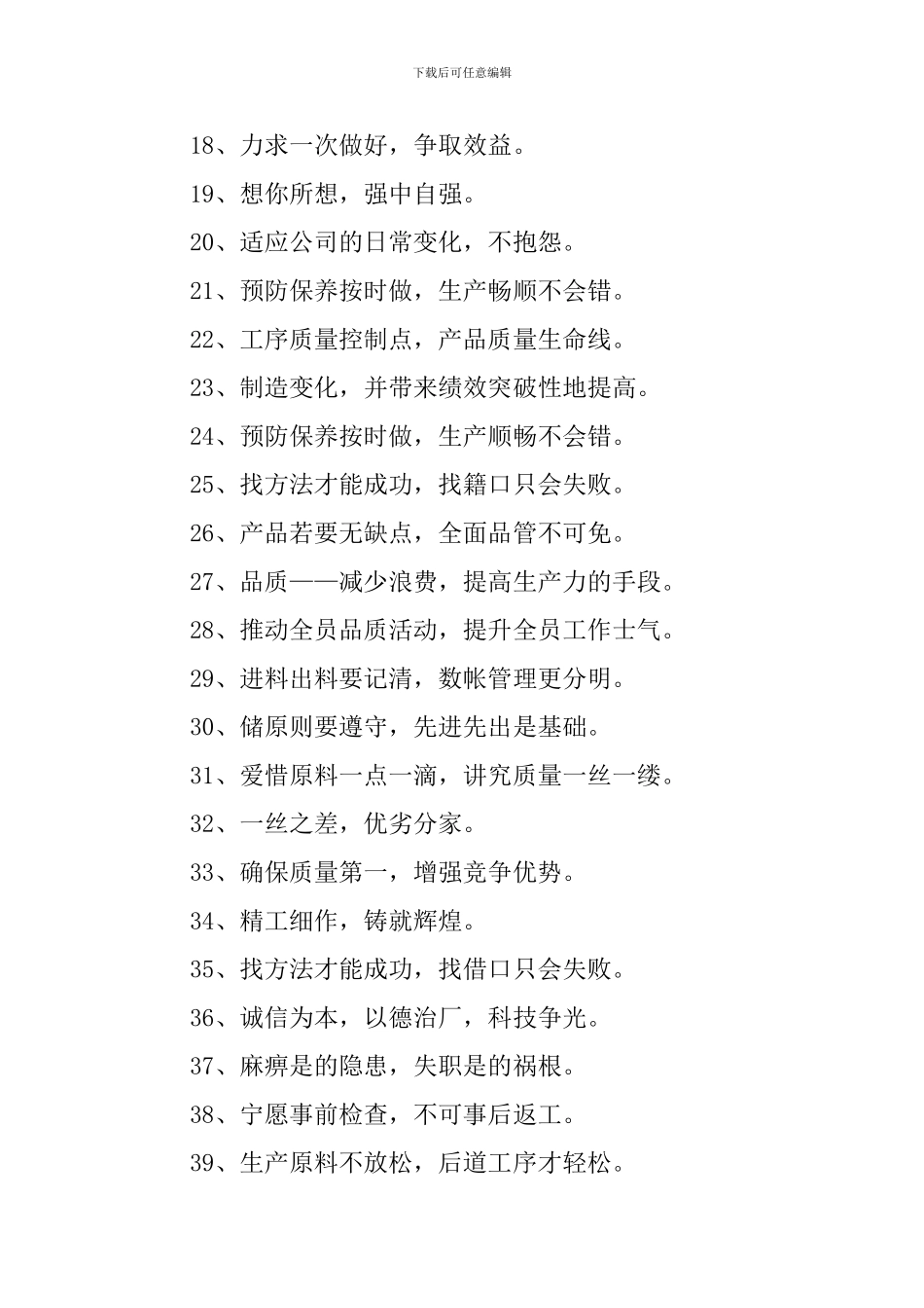 企业战斗精神宣传标语三篇_第2页