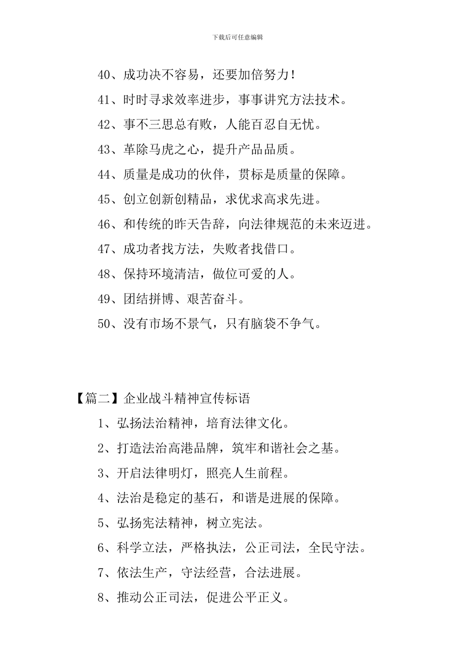 企业战斗精神宣传标语三篇_第3页