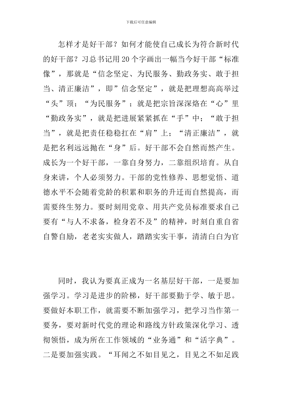 学习全国组织工作会议精神心得体会1300字范文稿_第2页