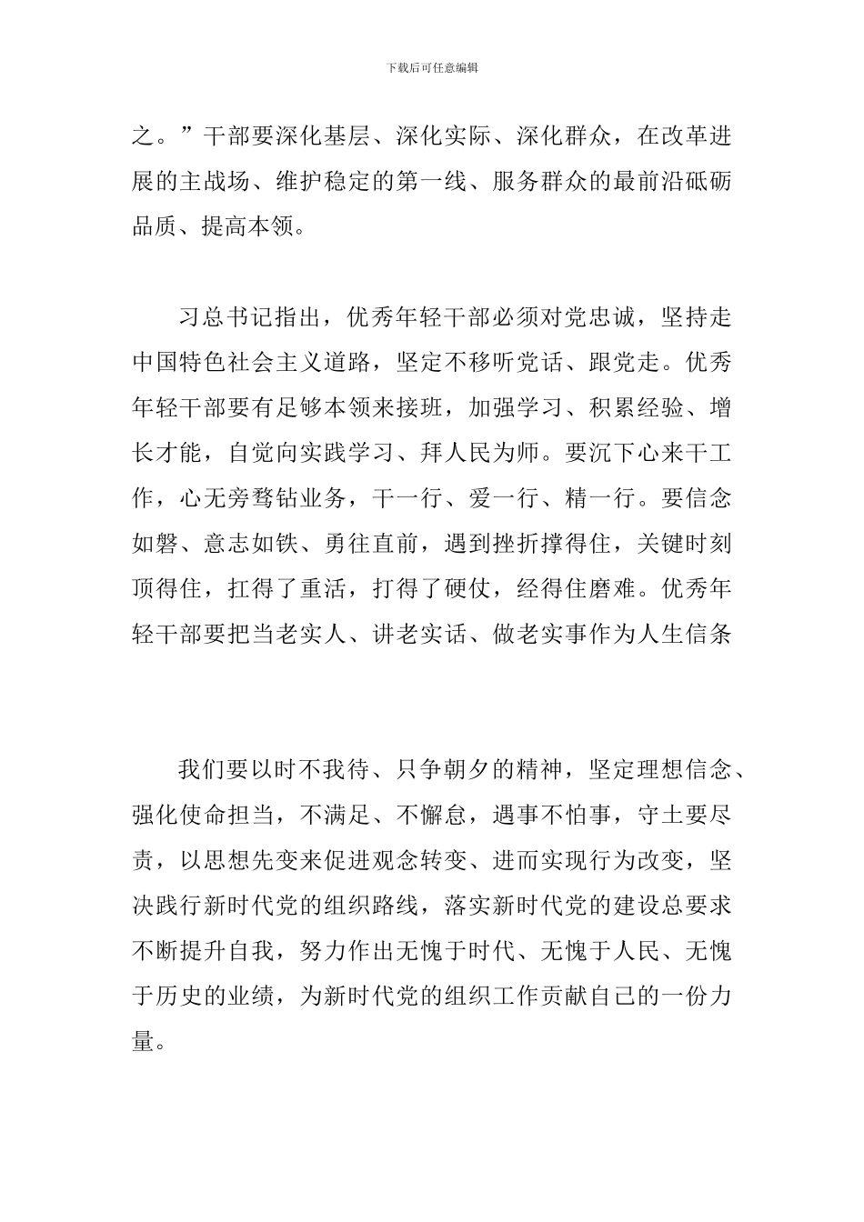 学习全国组织工作会议精神心得体会1300字范文稿_第3页