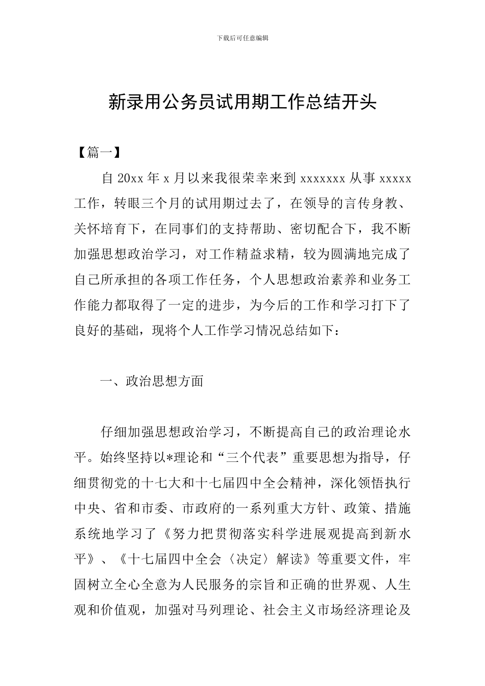 新录用公务员试用期工作总结开头_第1页