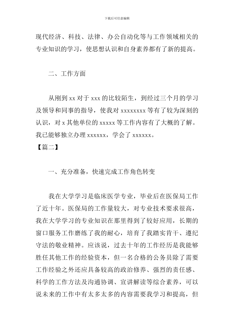 新录用公务员试用期工作总结开头_第2页