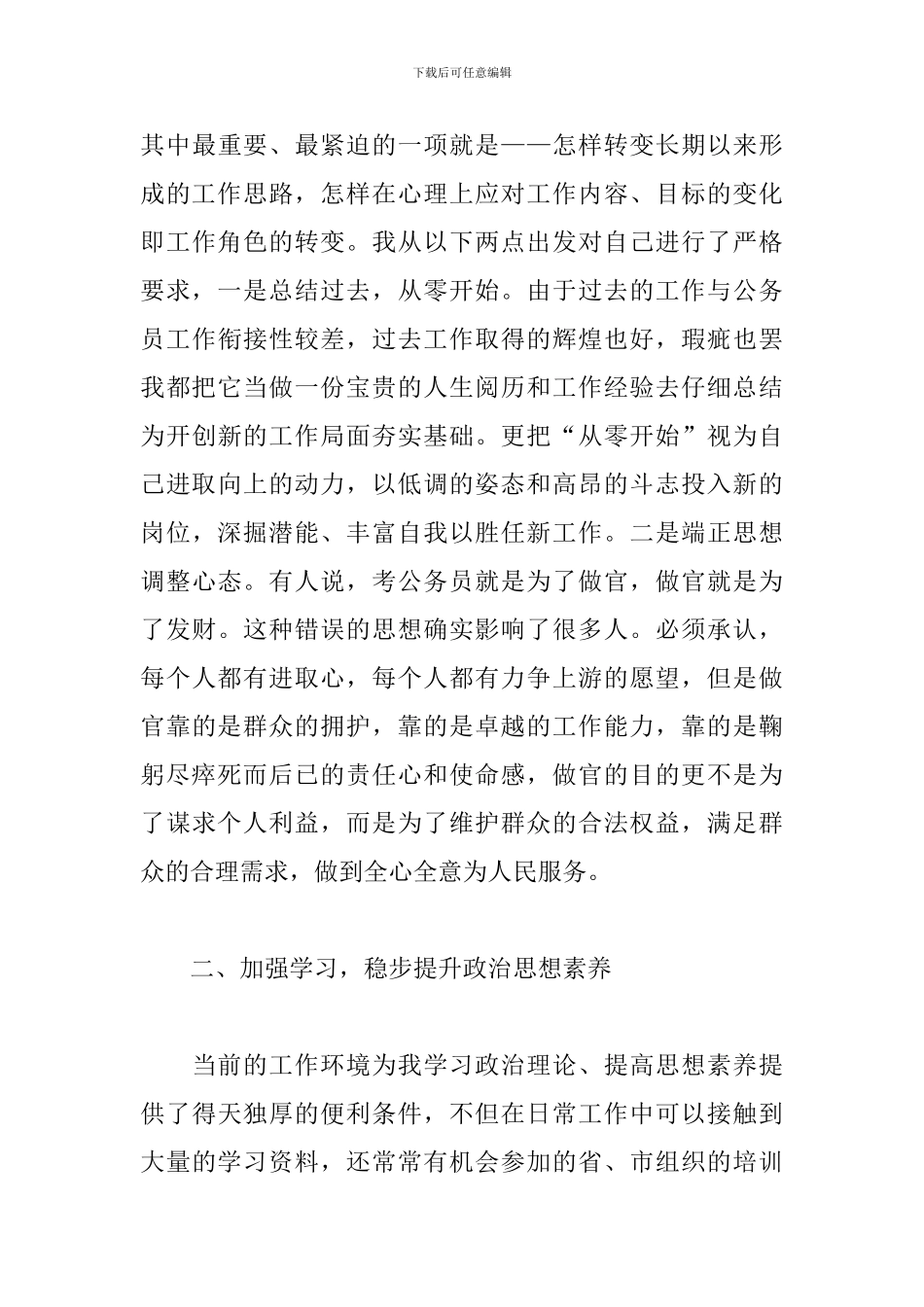 新录用公务员试用期工作总结开头_第3页