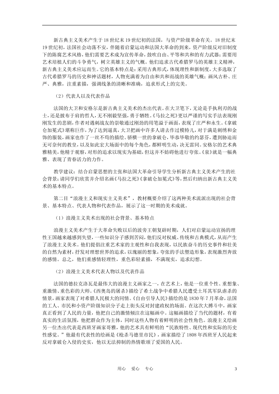 高中历史《美术的辉煌》教案4 新人教版必修3_第3页