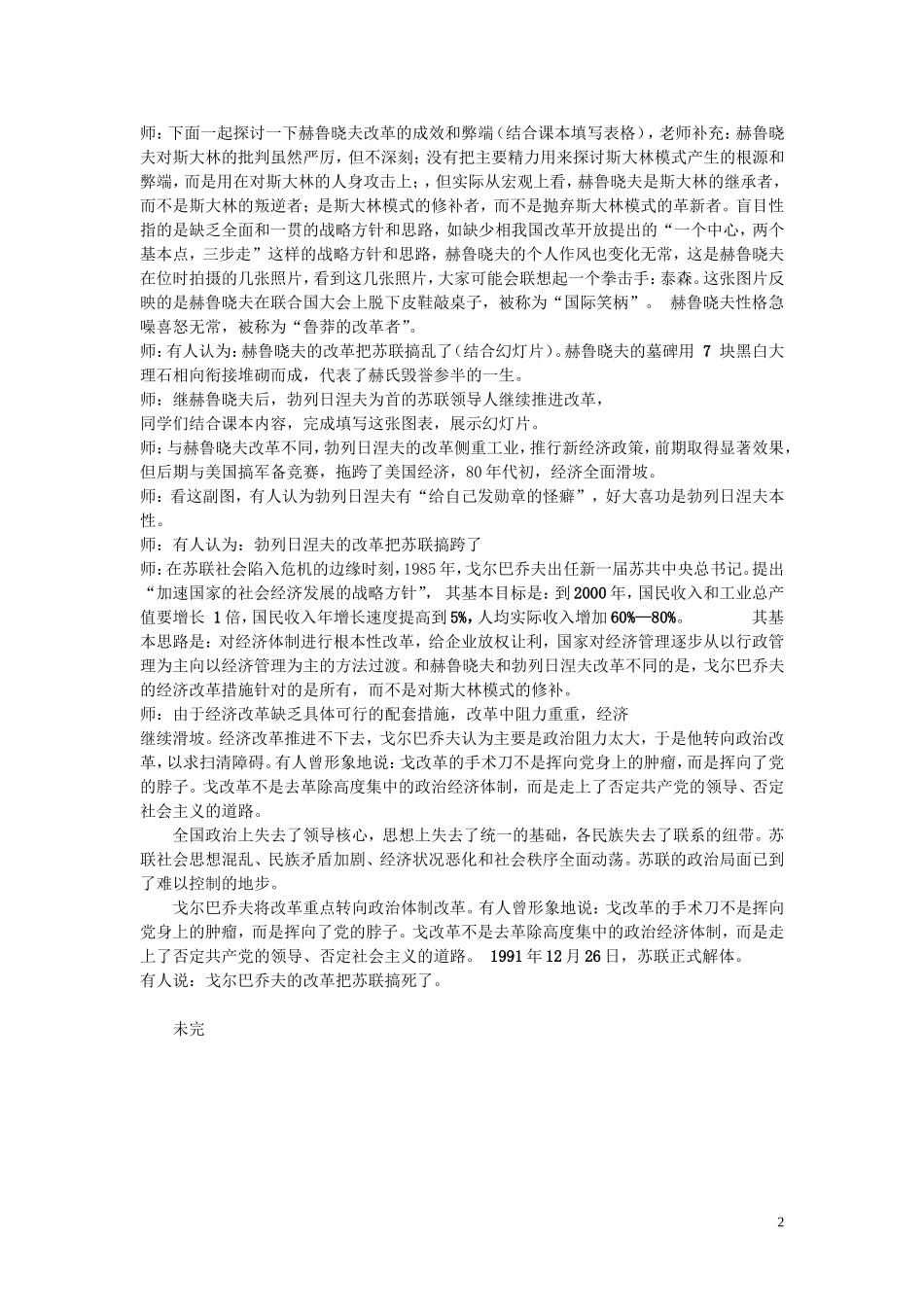 高中历史《苏联的经济改革》教案1 岳麓版必修2_第2页