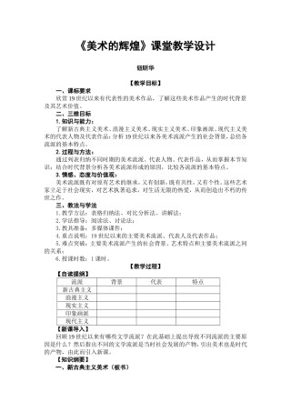 高中历史《美术的辉煌》课堂教学设计人教版必修三