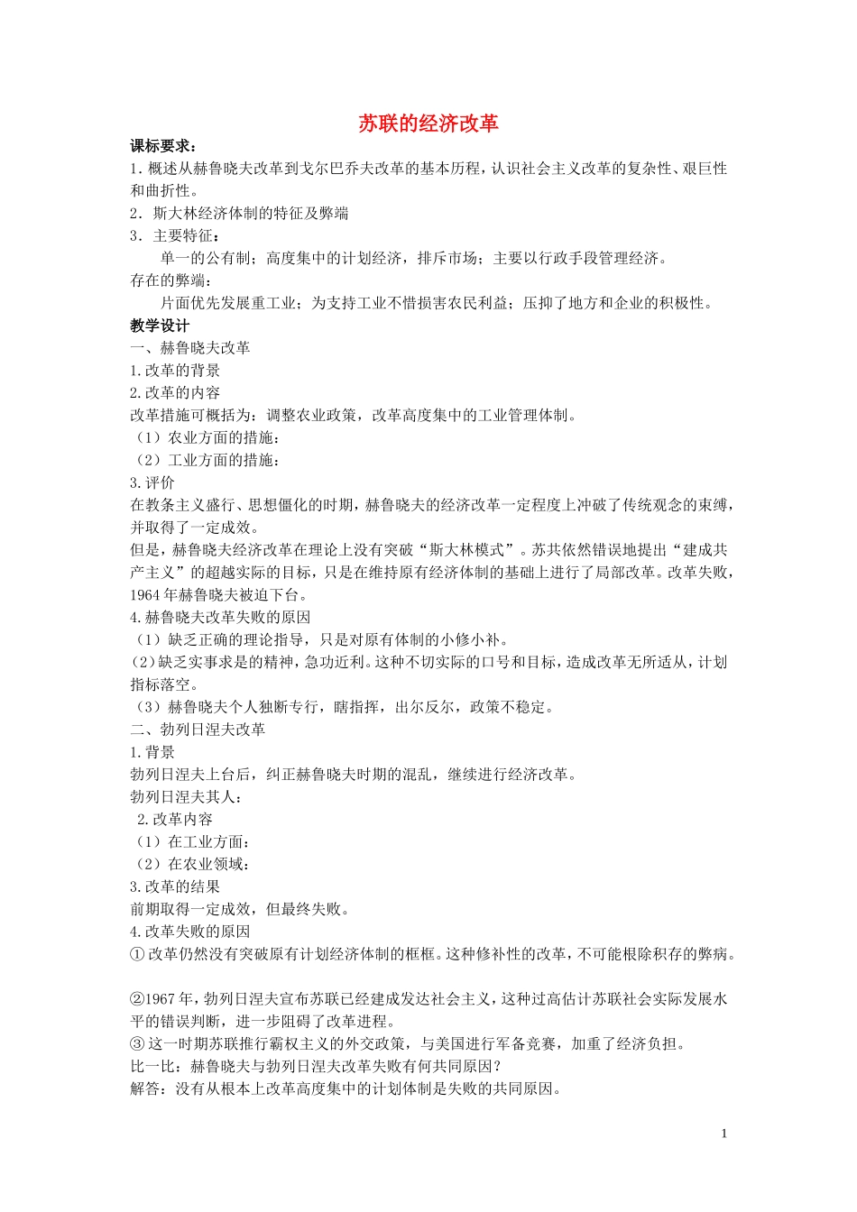 高中历史《苏联的经济改革》教案10 岳麓版必修2_第1页