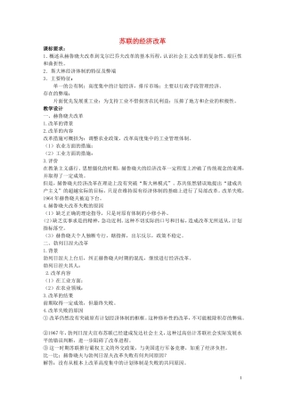 高中历史《苏联的经济改革》教案10 岳麓版必修2