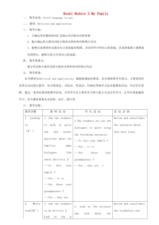 七年级英语上册 Module 2 My family Unit 3 Language in use教案 （新版）外研版-（新版）外研版初中七年级上册英语教案