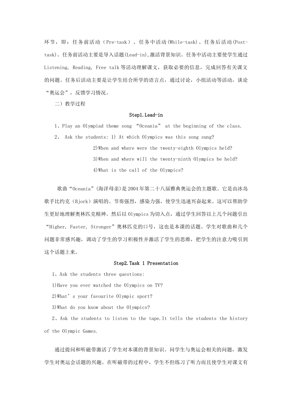 九年级英语上册 Unit 1 Lesson 1教案 冀教版_第3页