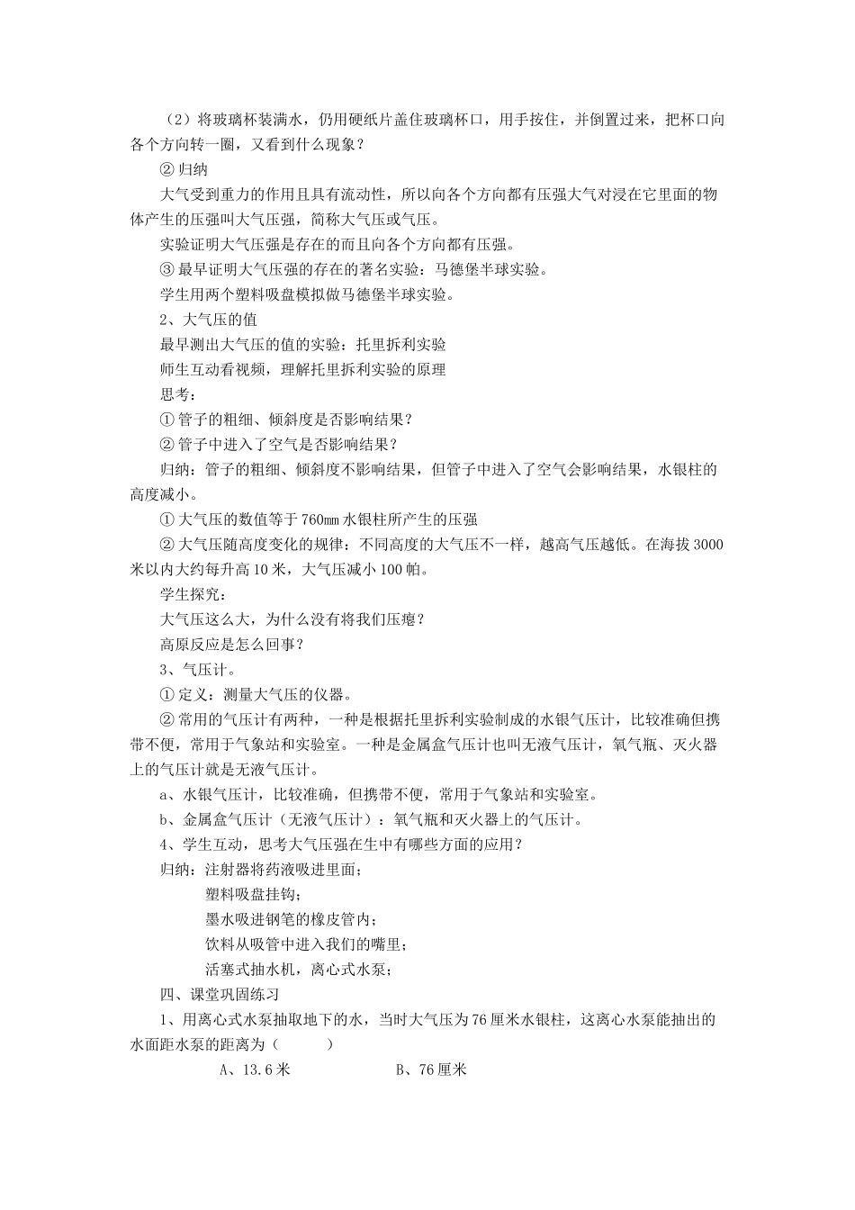 八年级物理下册 第八章 第四节 大气压强（第3课时）教案 （新版）北师大版_第2页