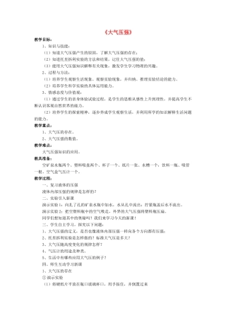 八年级物理下册 第八章 第四节 大气压强（第3课时）教案 （新版）北师大版