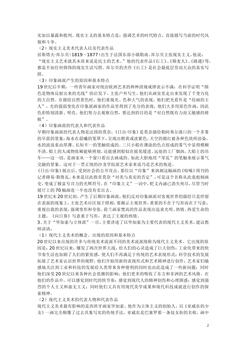 高中历史《美术的辉煌》教案3 新人教版必修3_第2页