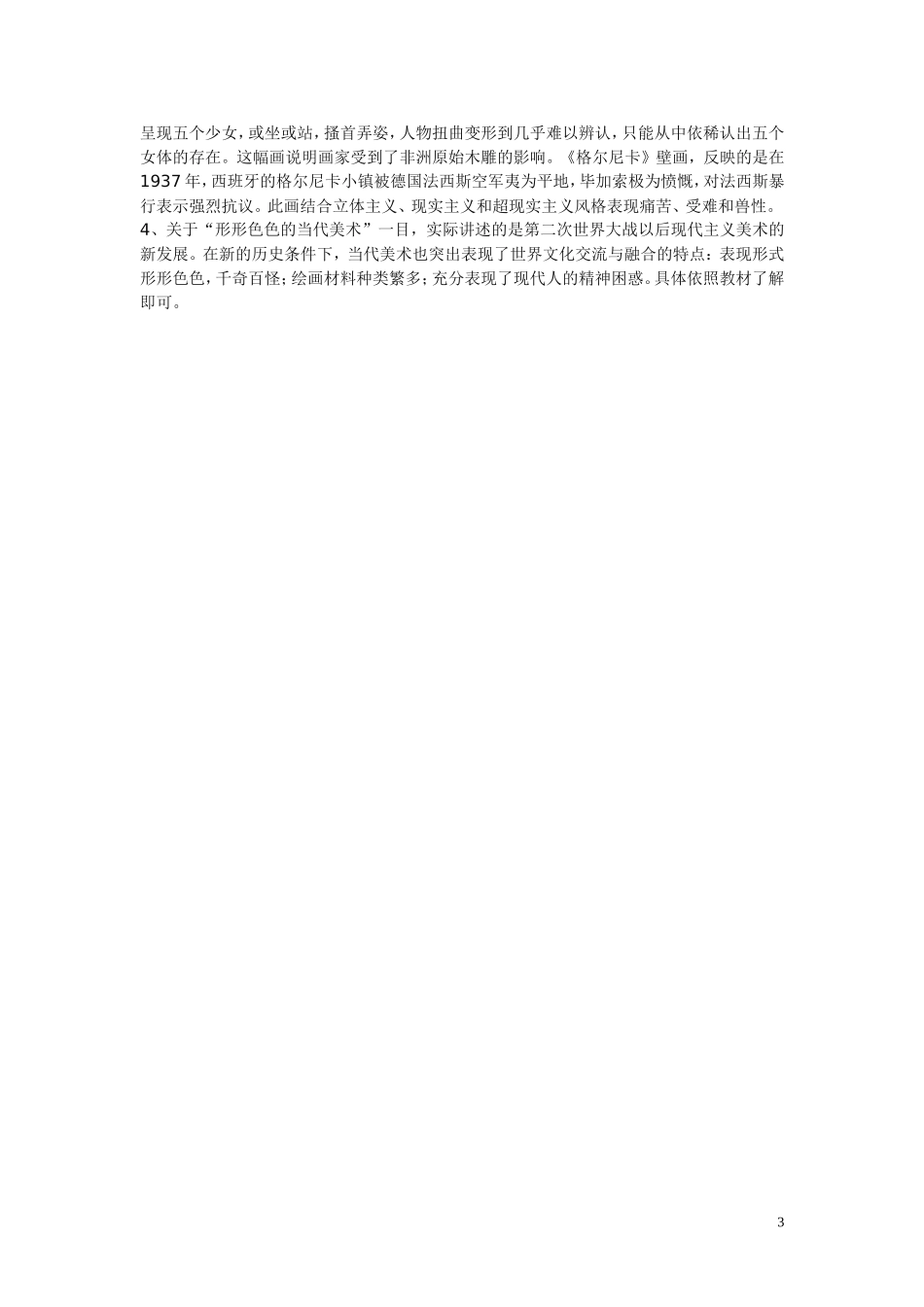 高中历史《美术的辉煌》教案3 新人教版必修3_第3页