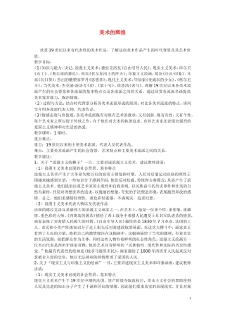高中历史《美术的辉煌》教案3 新人教版必修3