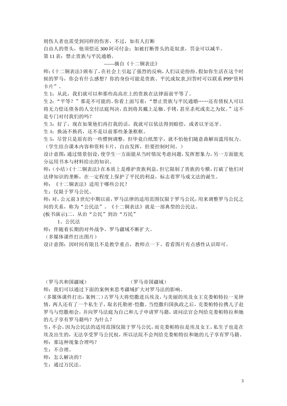 高中历史《罗马人的法律》教案4 人民版必修1_第3页