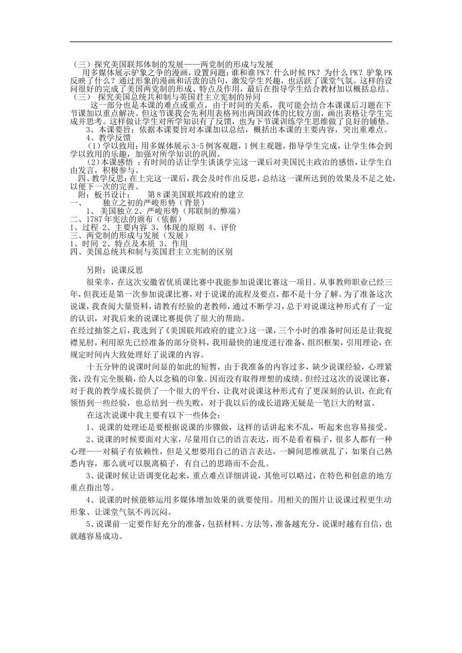 高中历史《美国联邦政府的建立》教案新人教版必修1_第2页