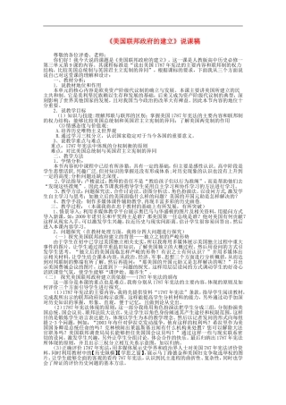 高中历史《美国联邦政府的建立》教案新人教版必修1