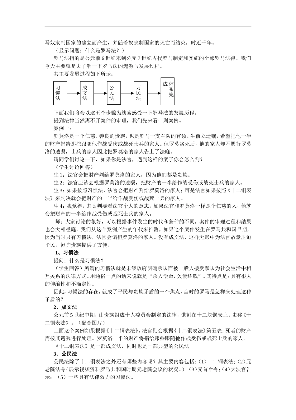 高中历史《罗马法的起源与发展》教案新人教版必修1_第2页