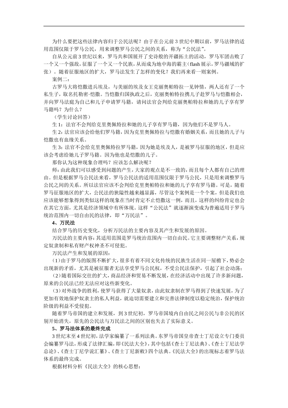 高中历史《罗马法的起源与发展》教案新人教版必修1_第3页