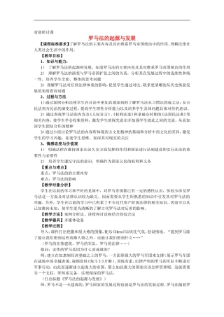 高中历史《罗马法的起源与发展》教案新人教版必修1