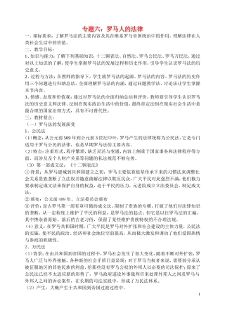 高中历史《罗马人的法律》教案5 人民版必修2