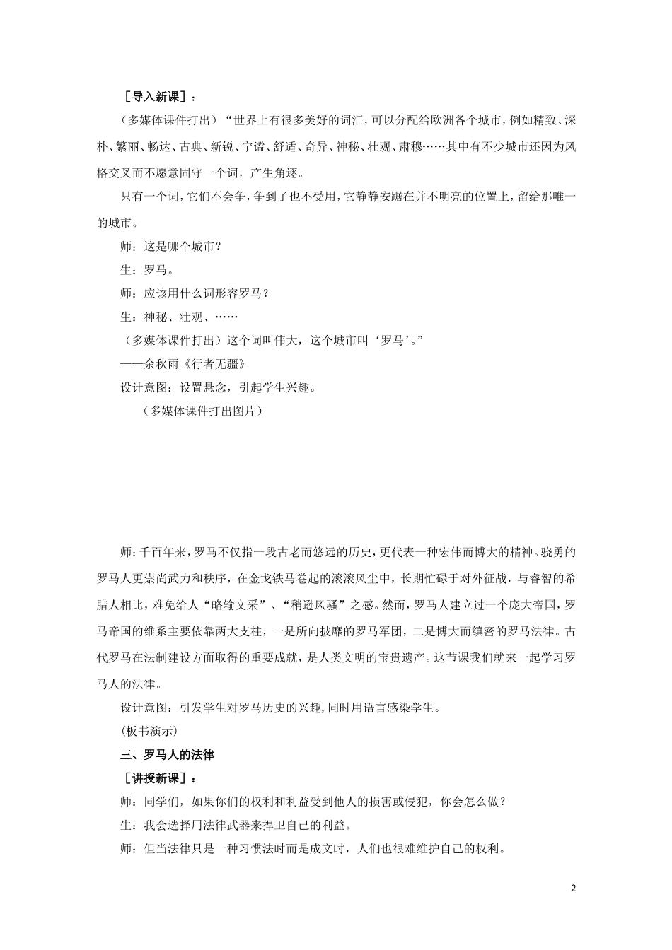 高中历史《罗马人的法律》教案43 人民版必修1_第2页