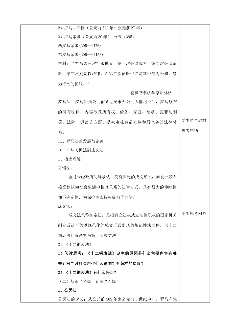 高中历史《罗马人的法律》教学设计 人民版必修1-人民版高中必修1历史教案_第2页