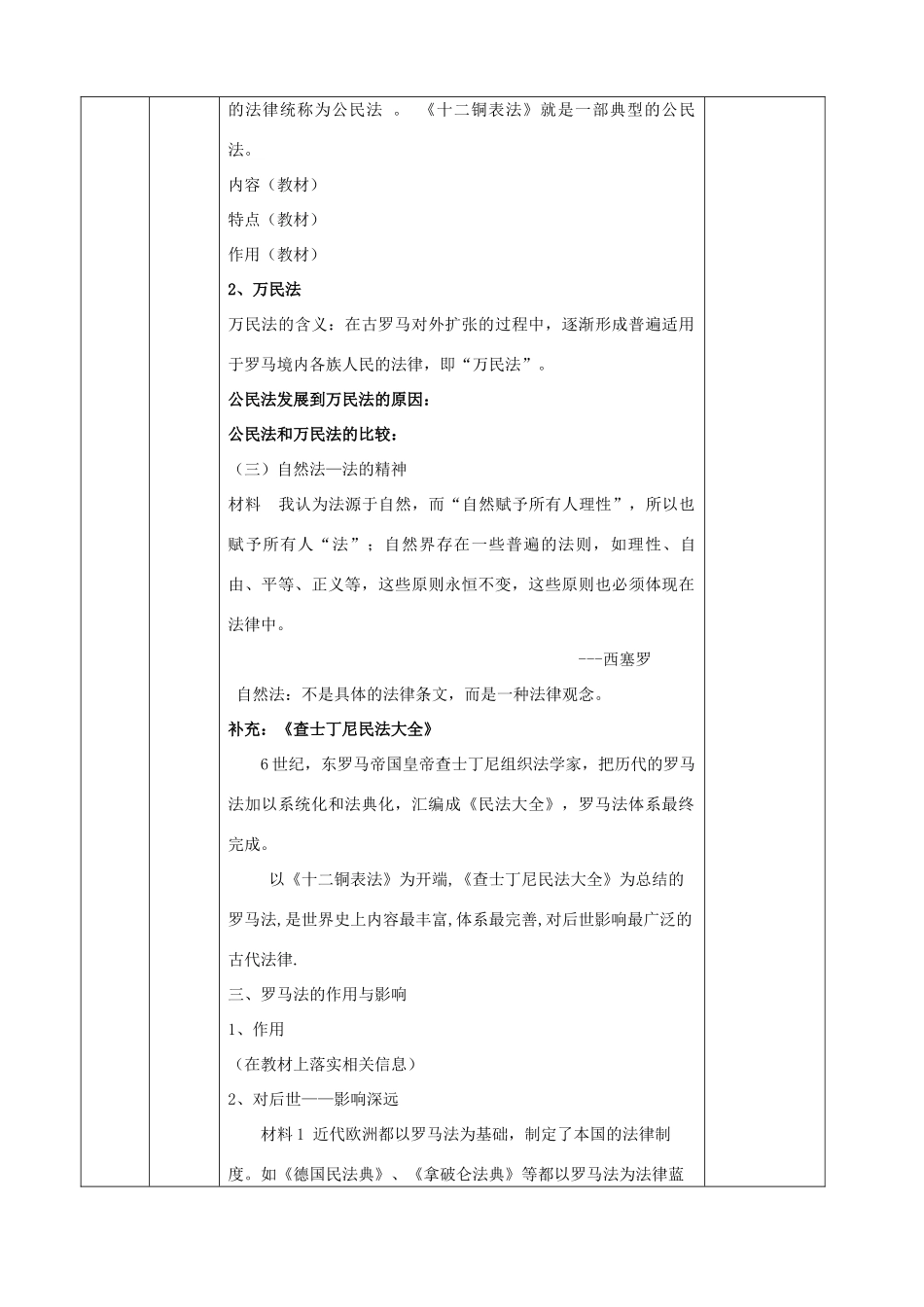 高中历史《罗马人的法律》教学设计 人民版必修1-人民版高中必修1历史教案_第3页