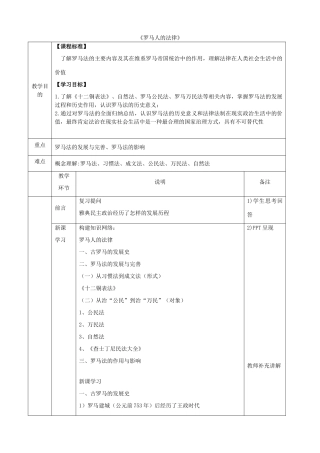 高中历史《罗马人的法律》教学设计 人民版必修1-人民版高中必修1历史教案