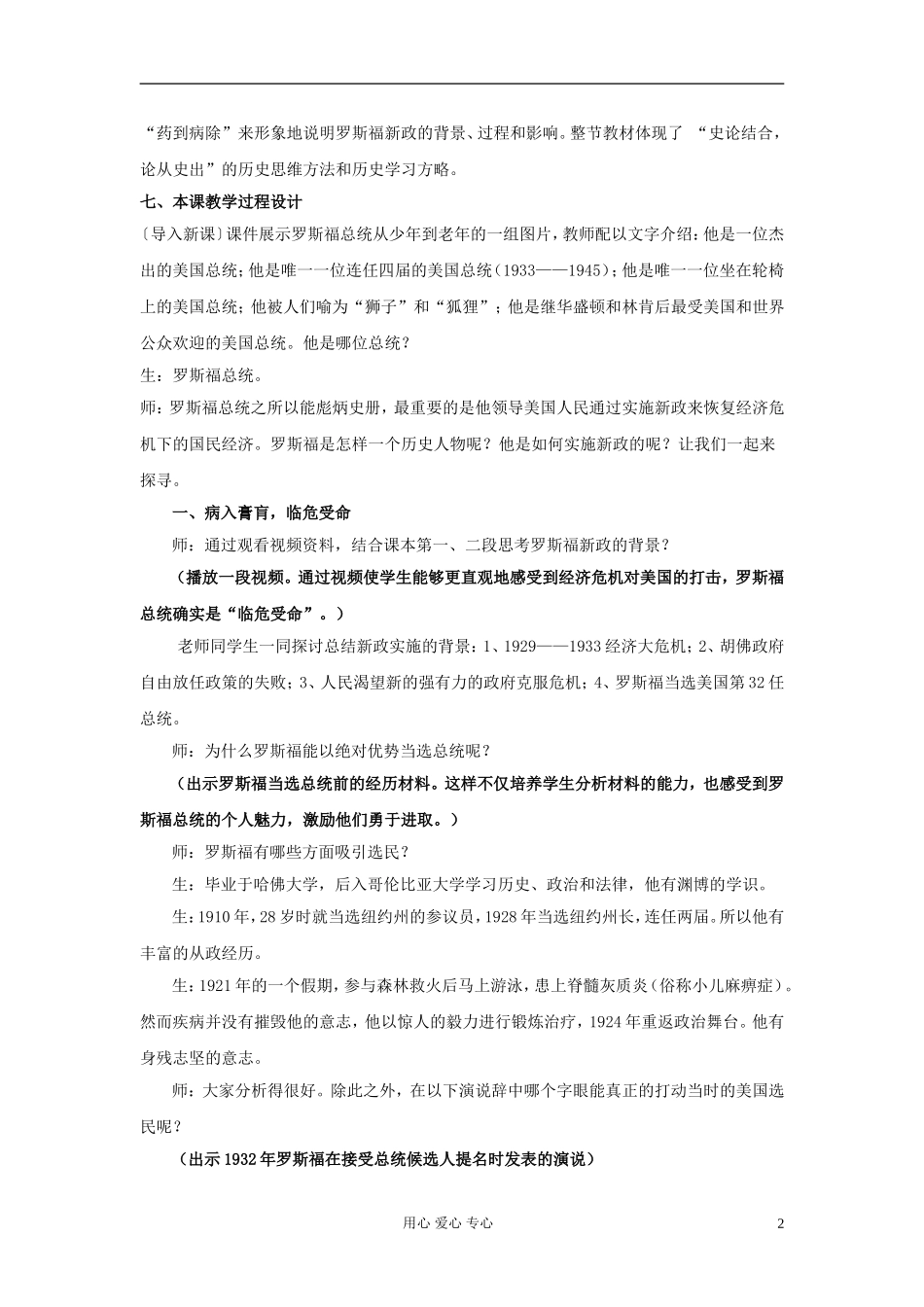 高中历史《罗斯福新政》教案9 新人教版必修2_第2页