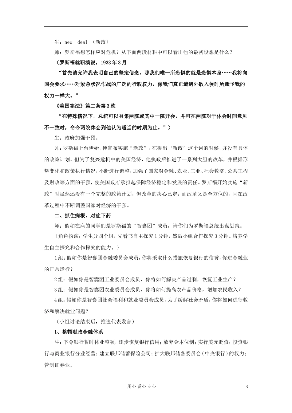 高中历史《罗斯福新政》教案9 新人教版必修2_第3页