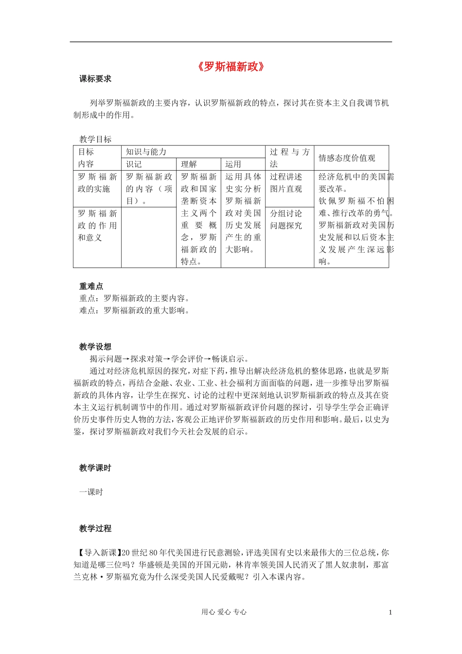 高中历史《罗斯福新政》教案7 新人教版必修2_第1页