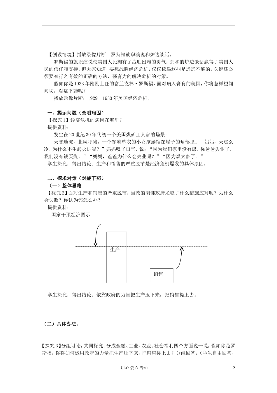 高中历史《罗斯福新政》教案7 新人教版必修2_第2页