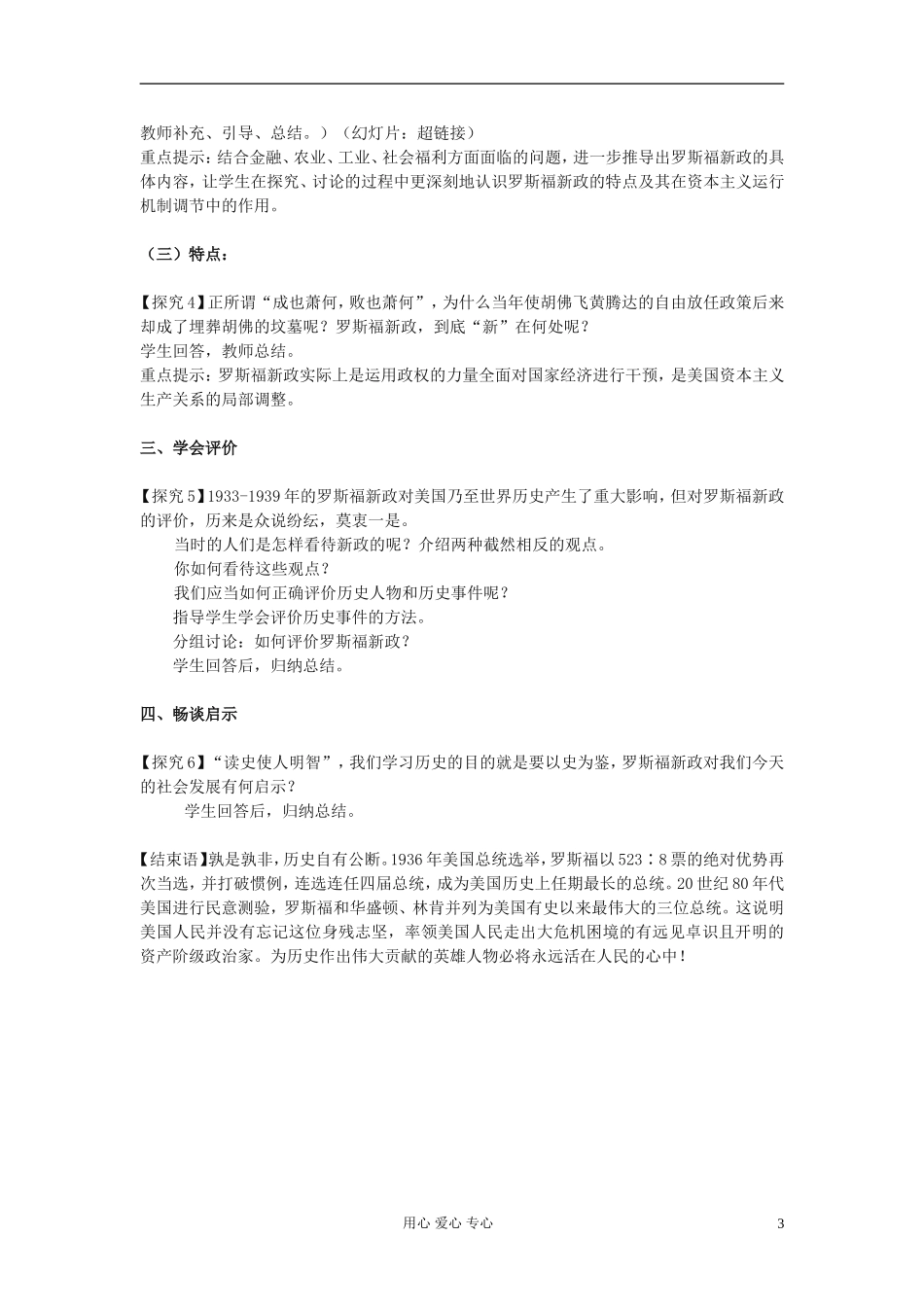 高中历史《罗斯福新政》教案7 新人教版必修2_第3页