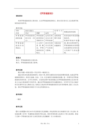 高中历史《罗斯福新政》教案7 新人教版必修2