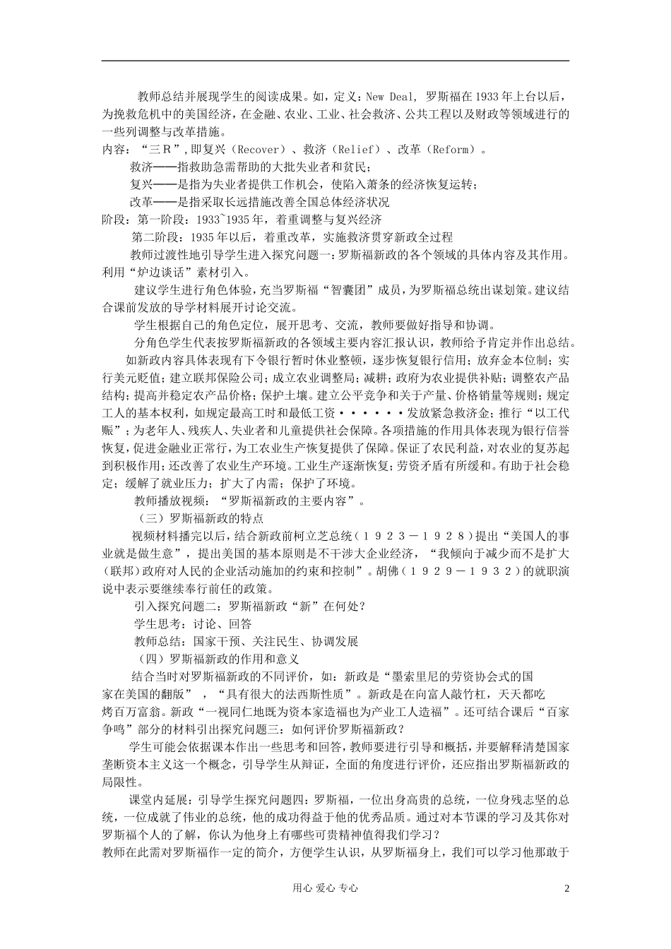 高中历史《罗斯福新政》教案8 新人教版必修2_第2页