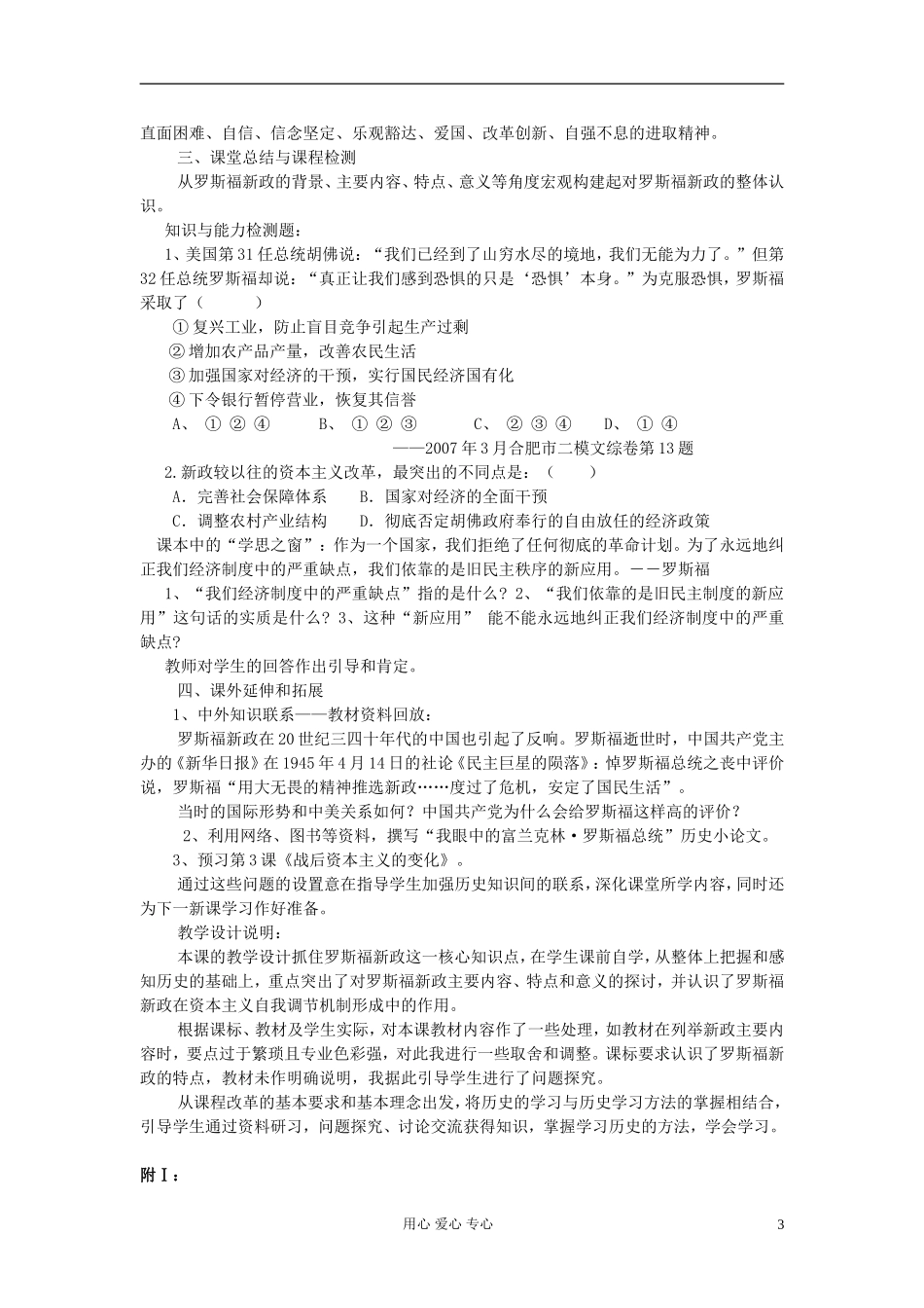高中历史《罗斯福新政》教案8 新人教版必修2_第3页