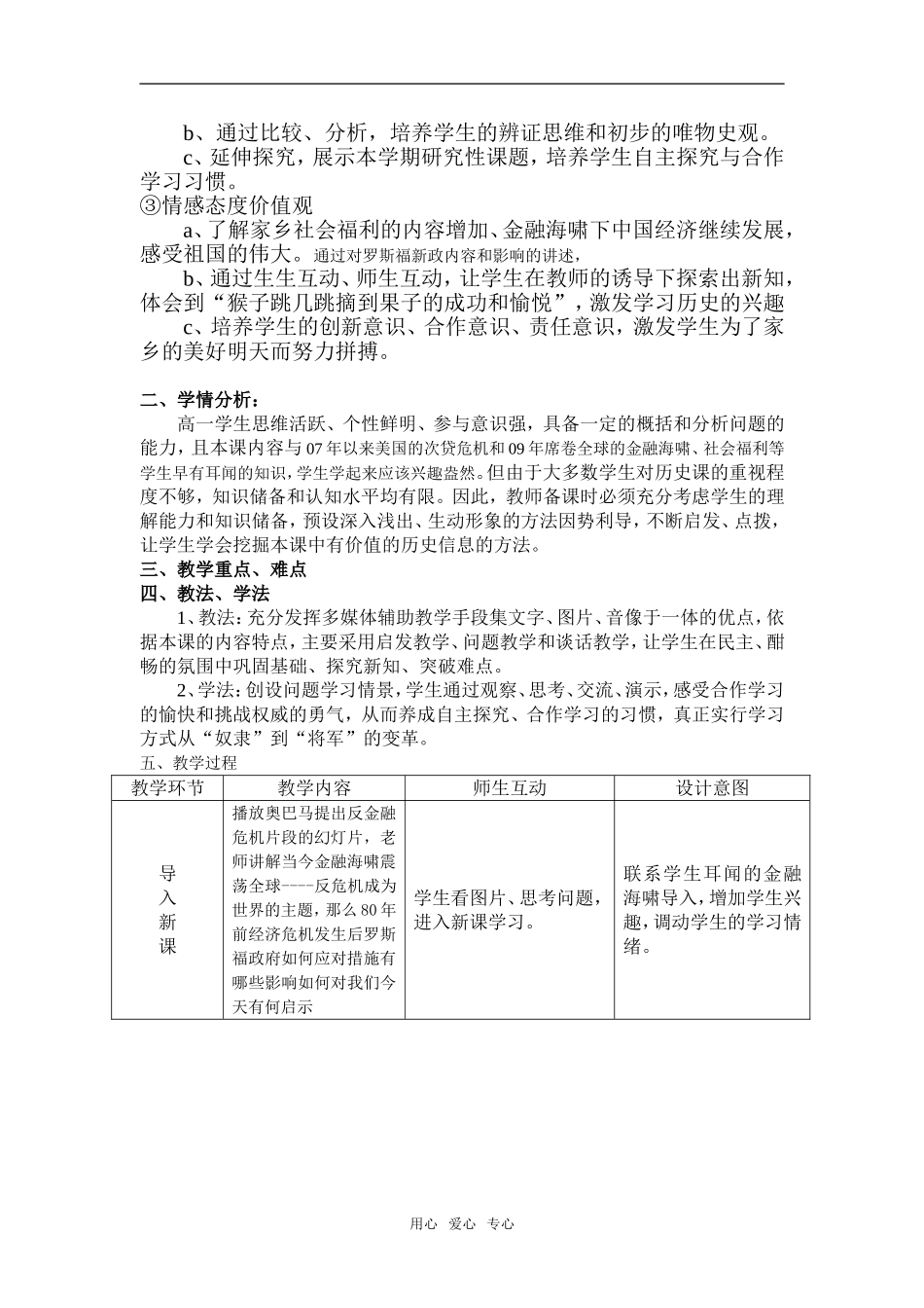 高中历史《罗斯福新政》说课稿人教版必修2_第2页