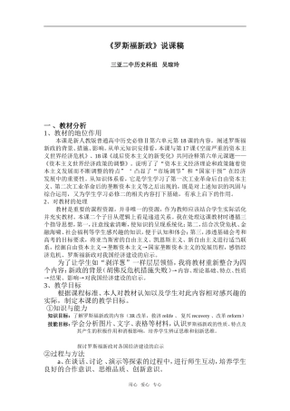 高中历史《罗斯福新政》说课稿人教版必修2