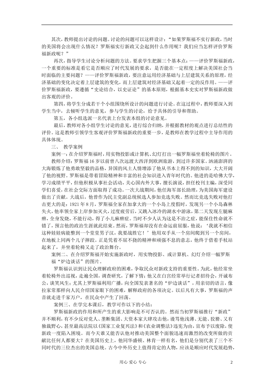 高中历史《罗斯福新政》教案6 新人教版必修2_第2页