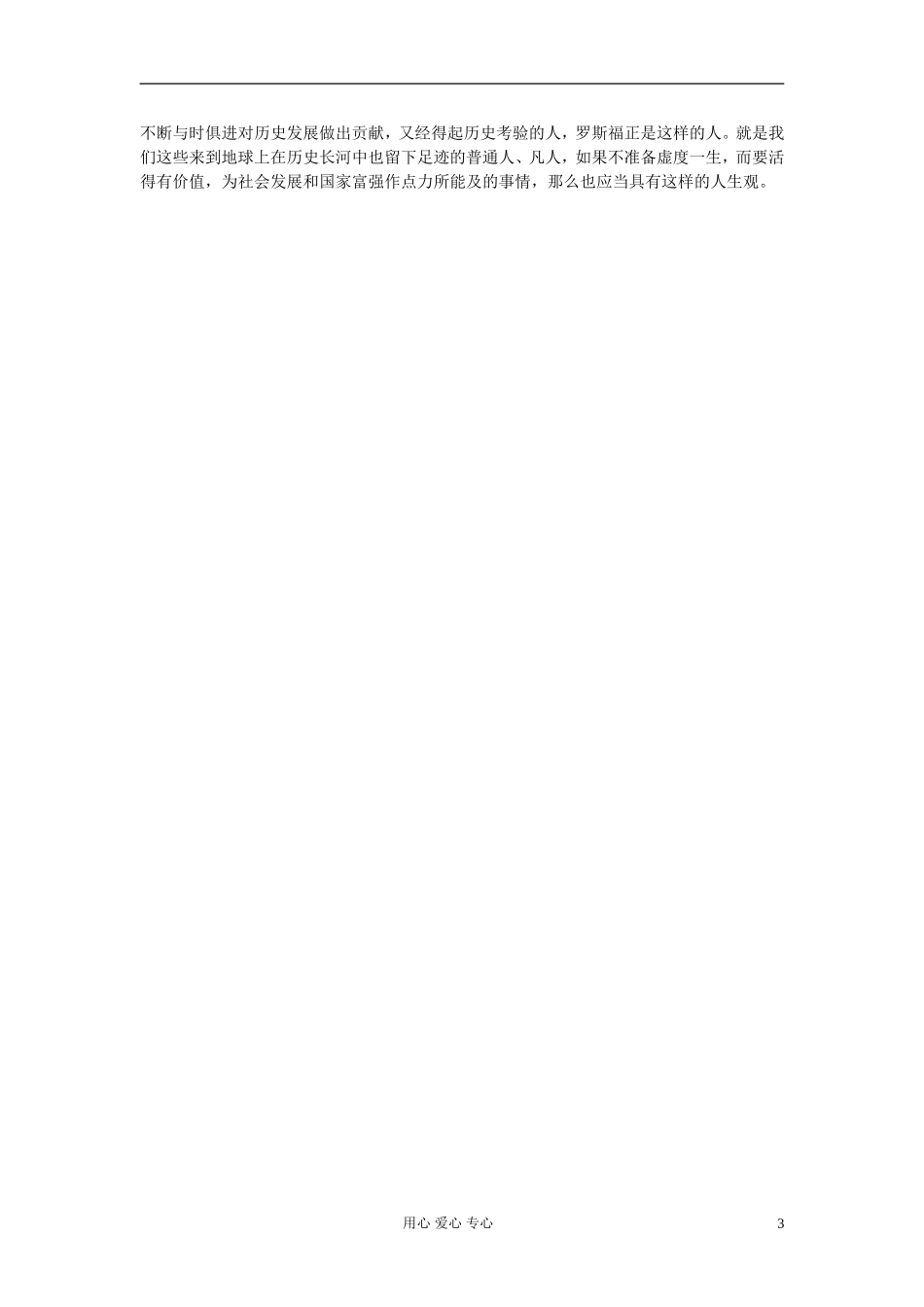 高中历史《罗斯福新政》教案6 新人教版必修2_第3页