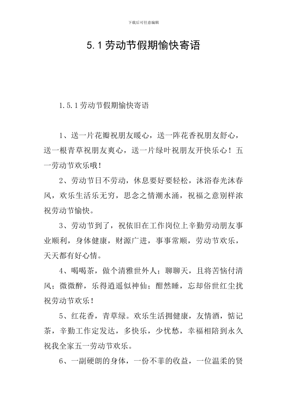 5.1劳动节假期愉快寄语_第1页